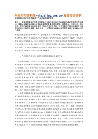 成本控制战略之演进逻辑