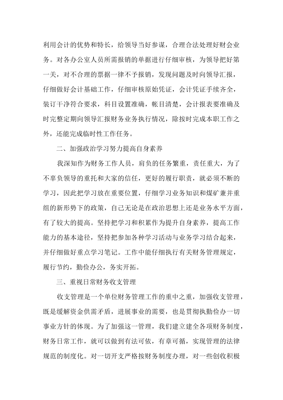 成本会计年终总结范文5篇_第2页
