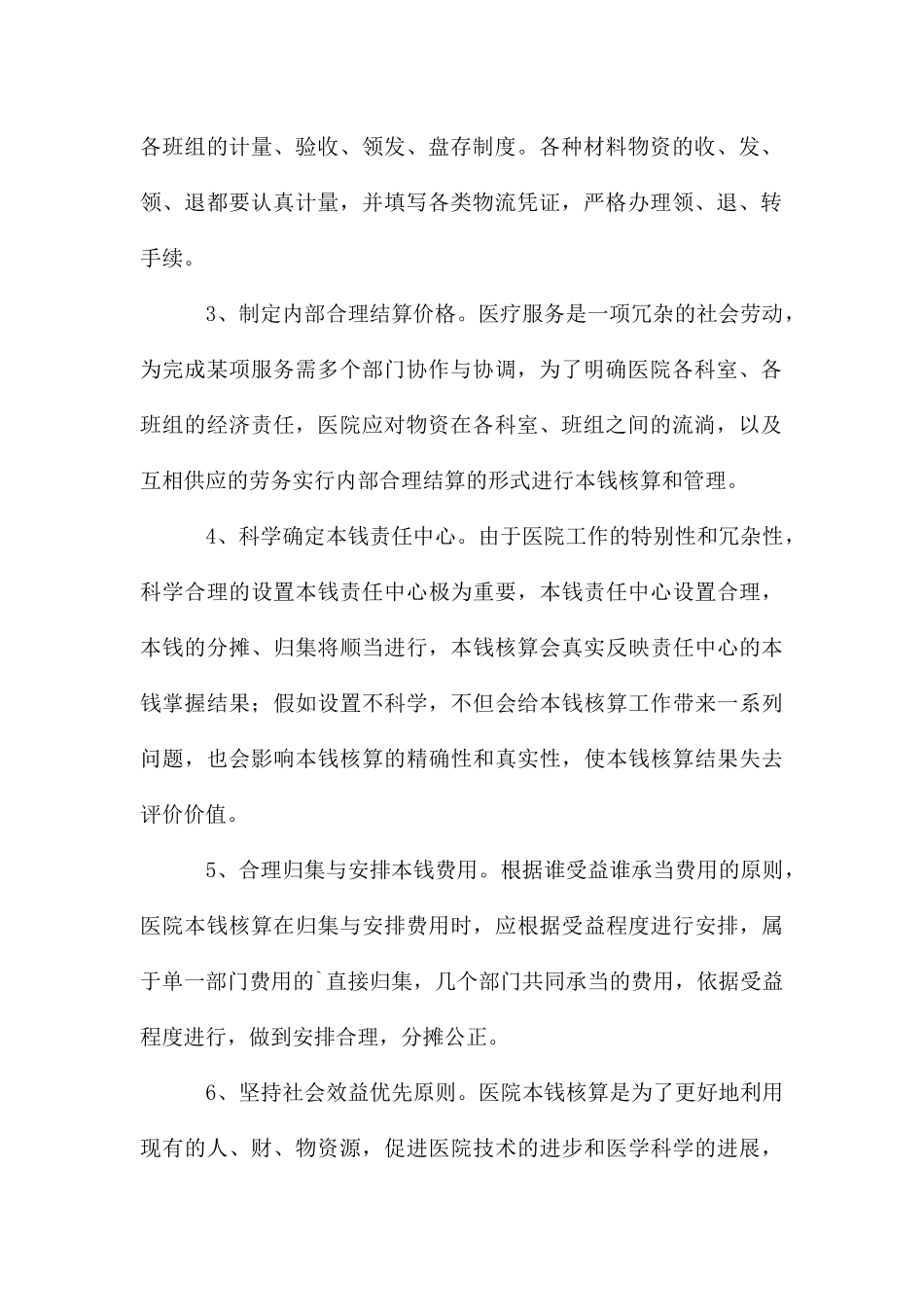 成本核算分析报告_第2页