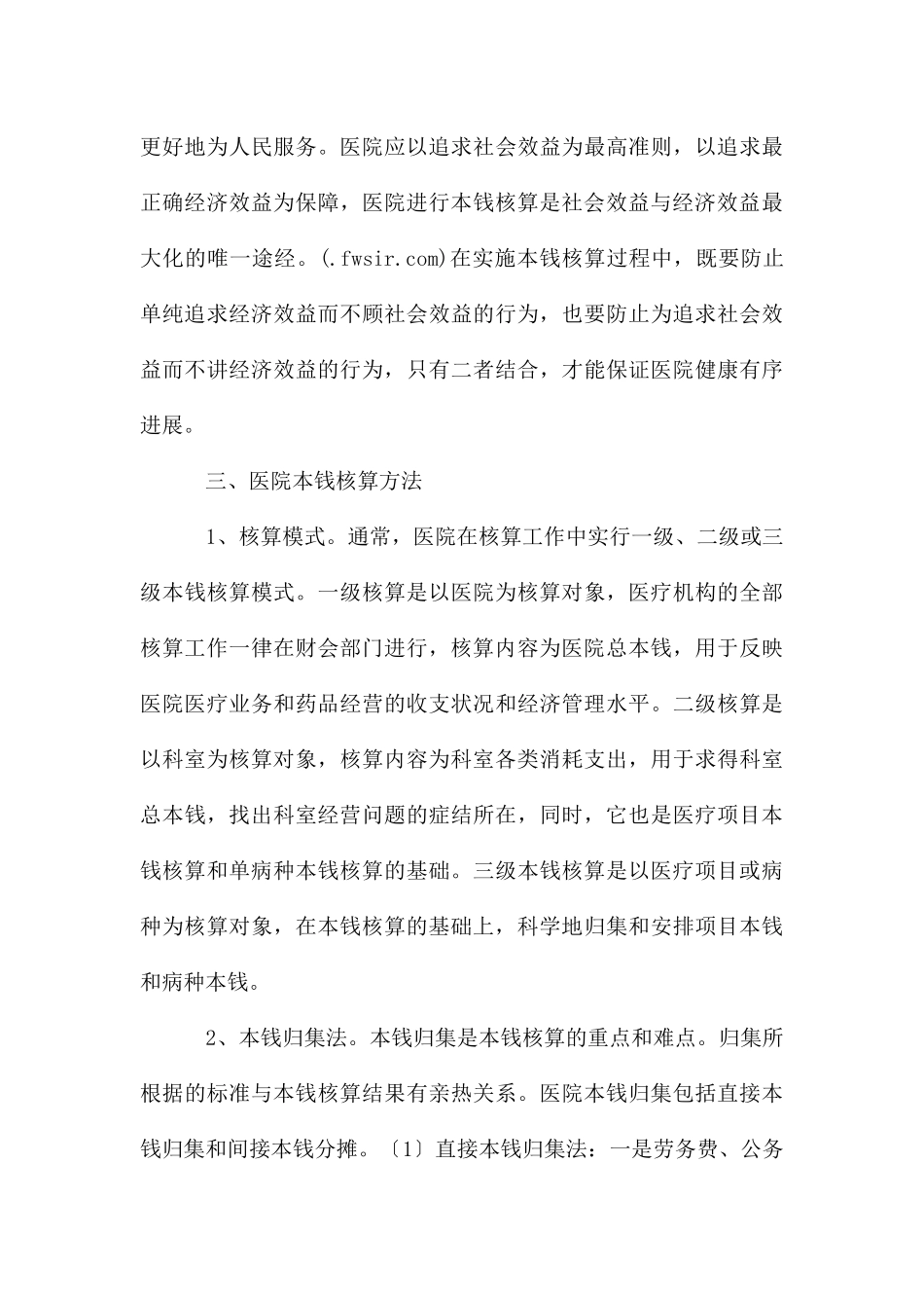 成本核算分析报告_第3页