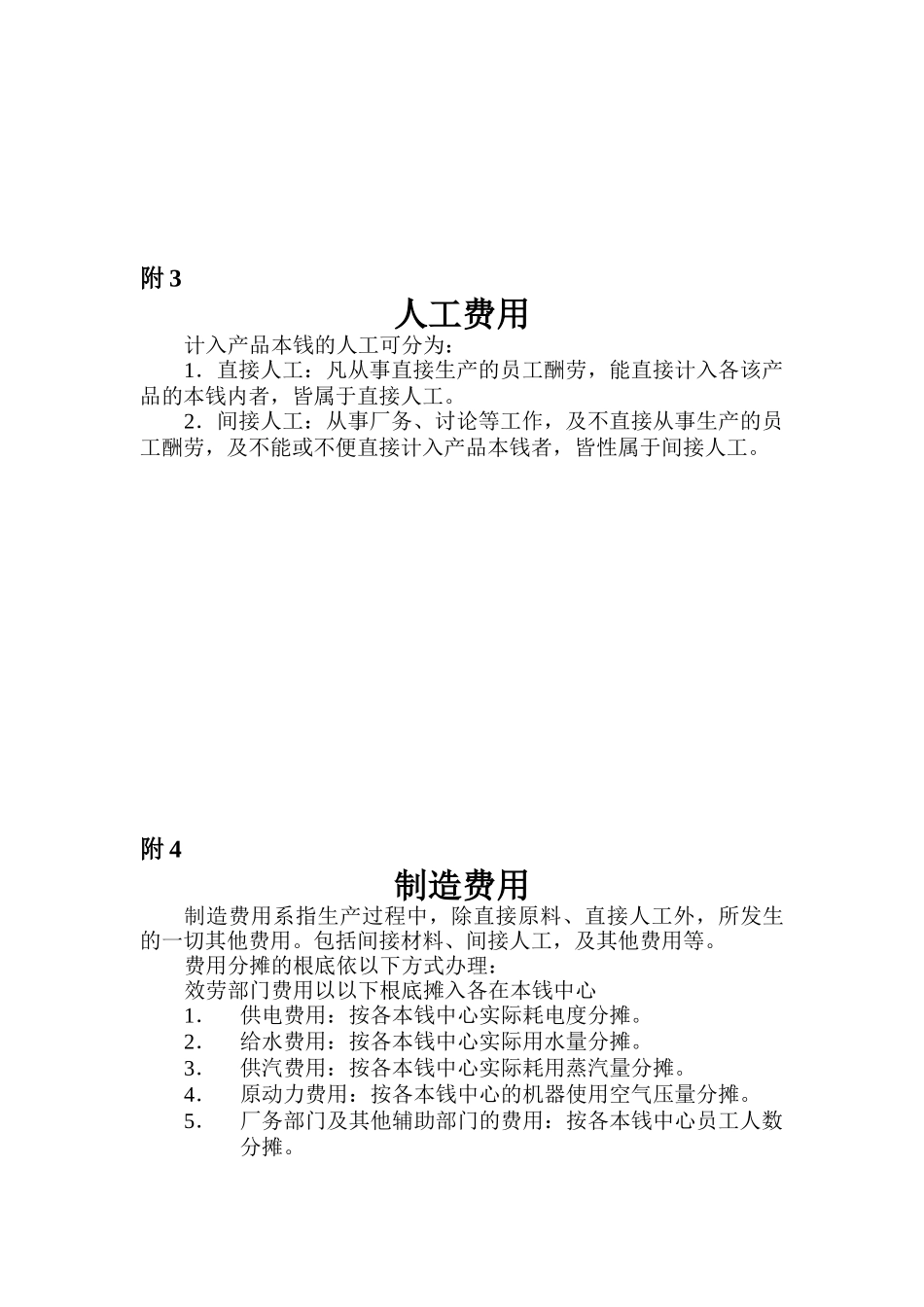 成本核算员岗位分析_第2页