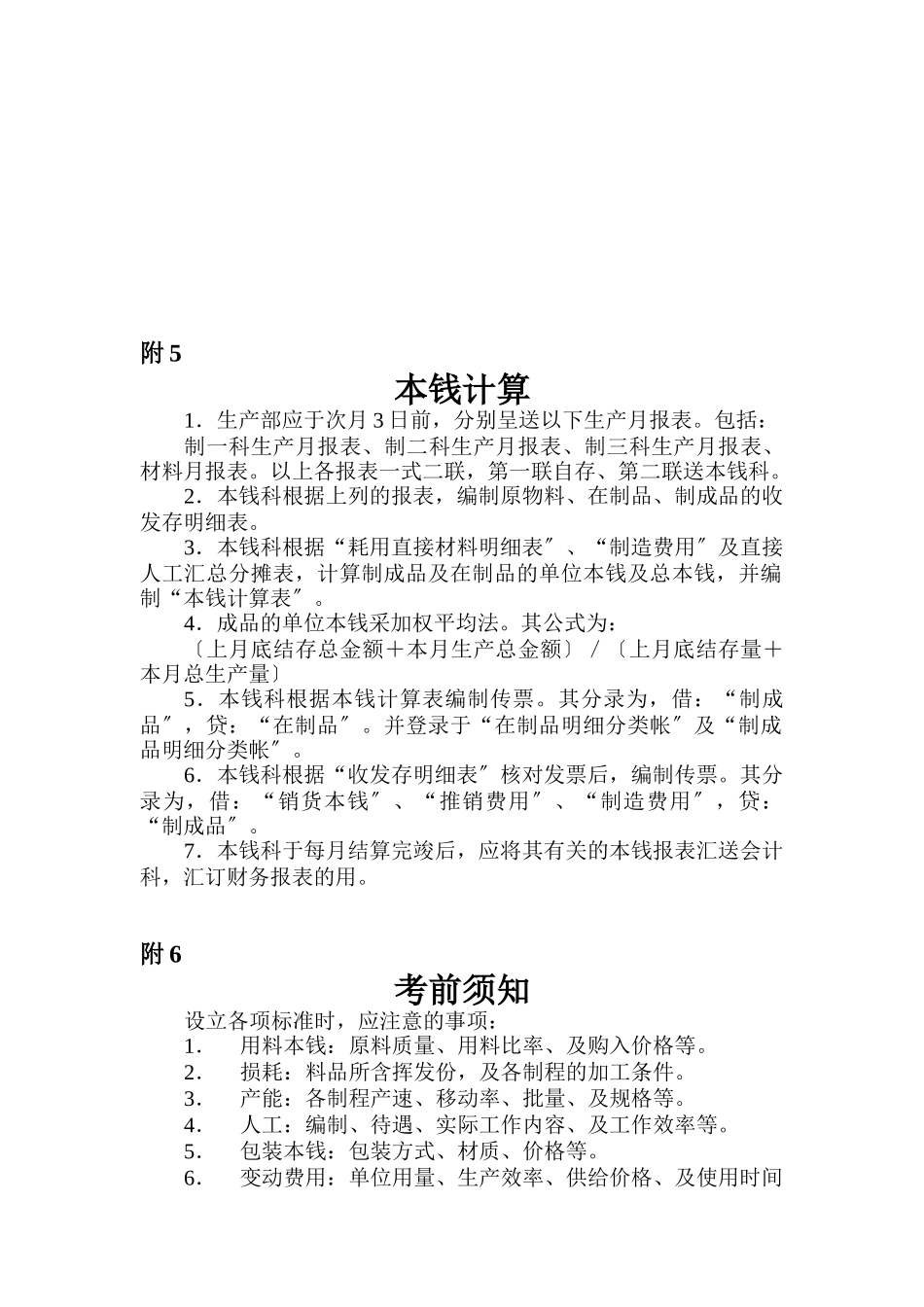 成本核算员岗位分析_第3页