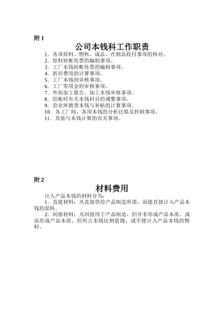 成本核算员岗位分析