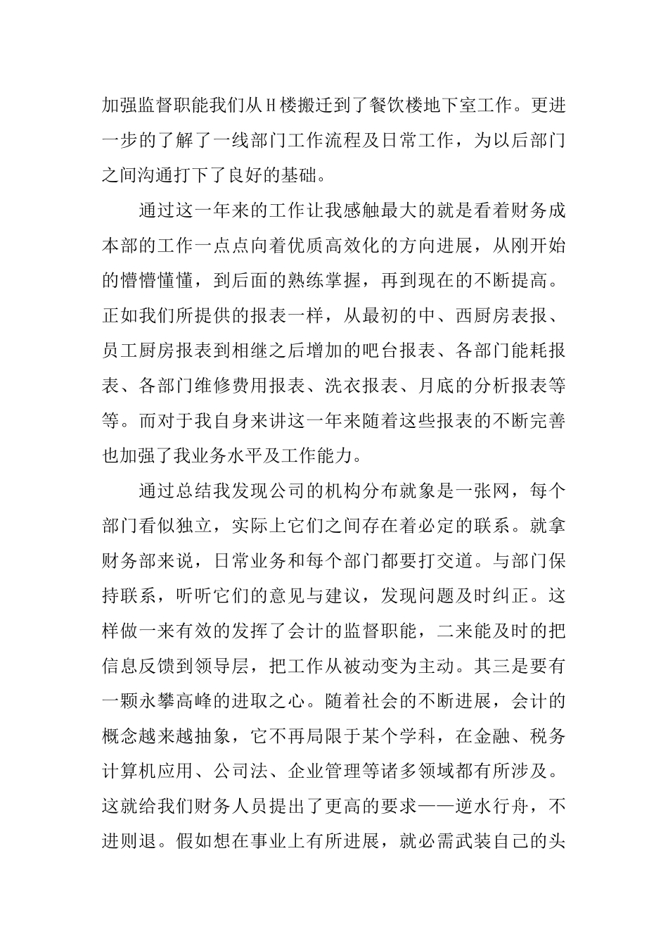 成本核算年度工作总结_第3页