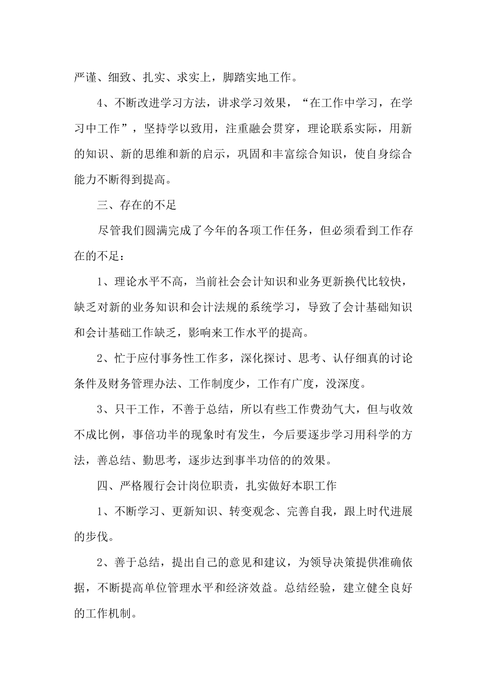 成本核算年终总结范文5篇_第2页