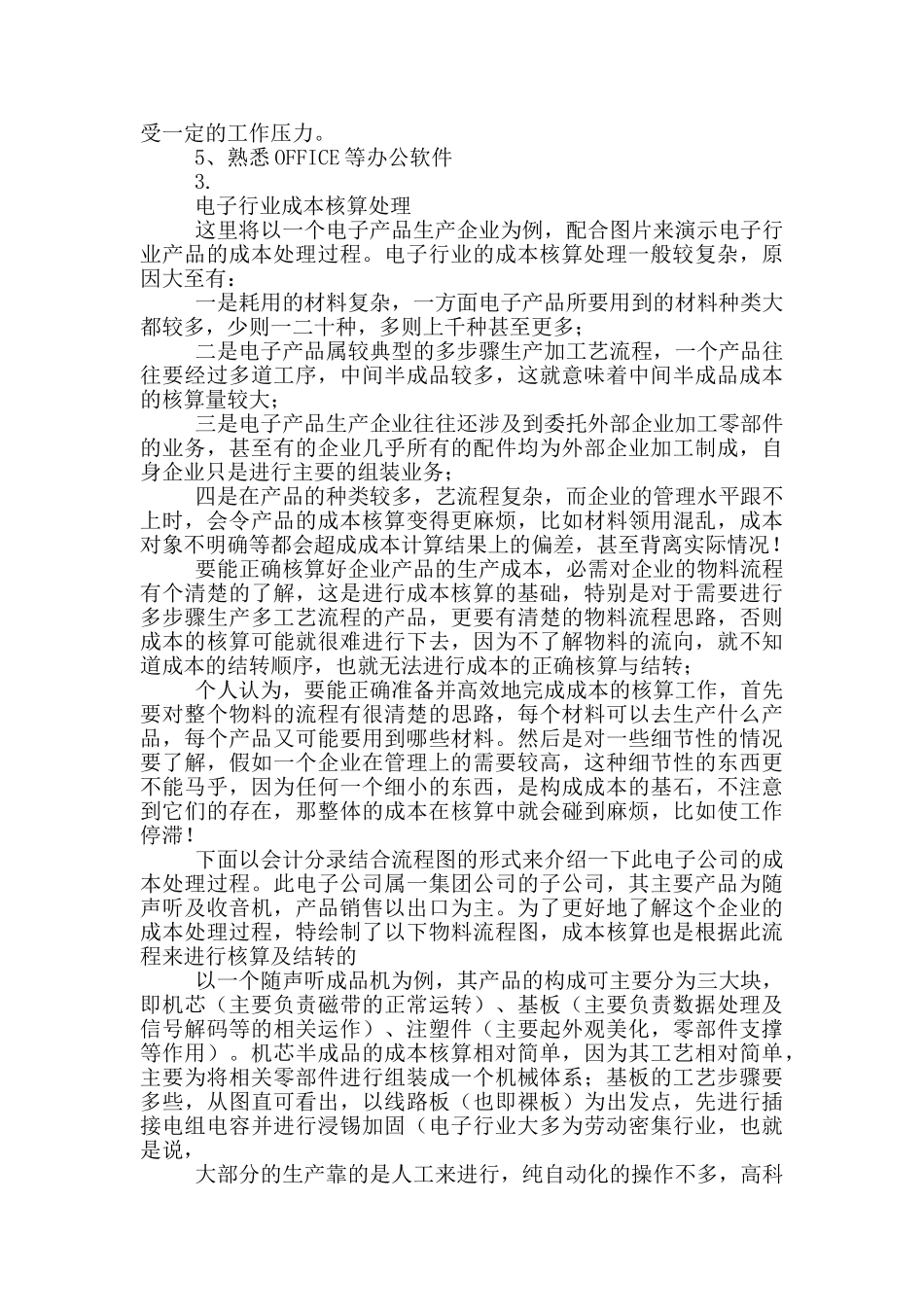 成本核算工作计划_第2页