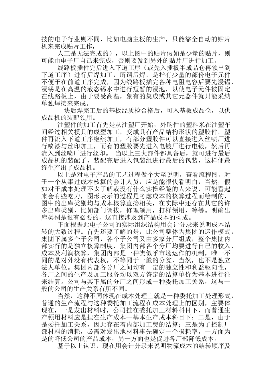 成本核算工作计划_第3页