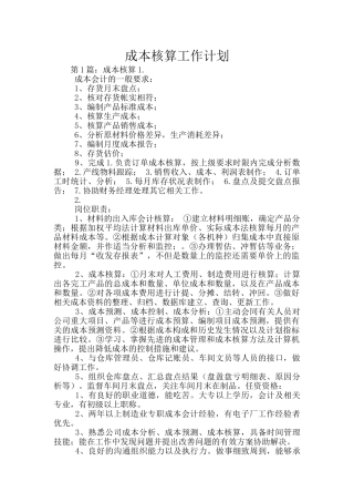 成本核算工作计划