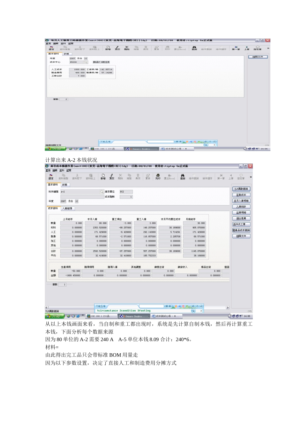 成本测试心得_第2页