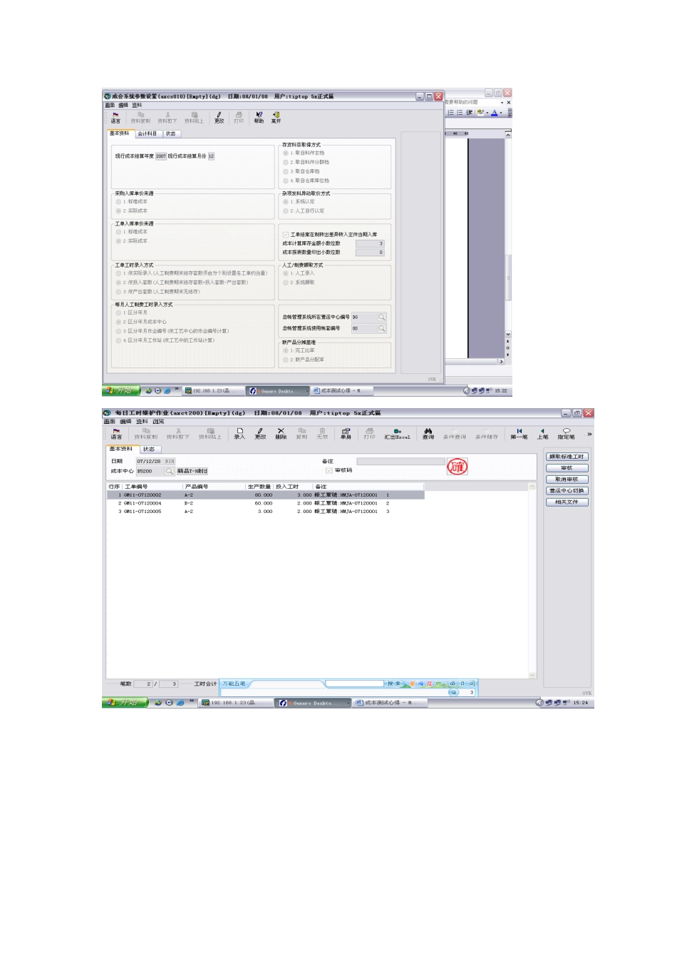 成本测试心得_第3页