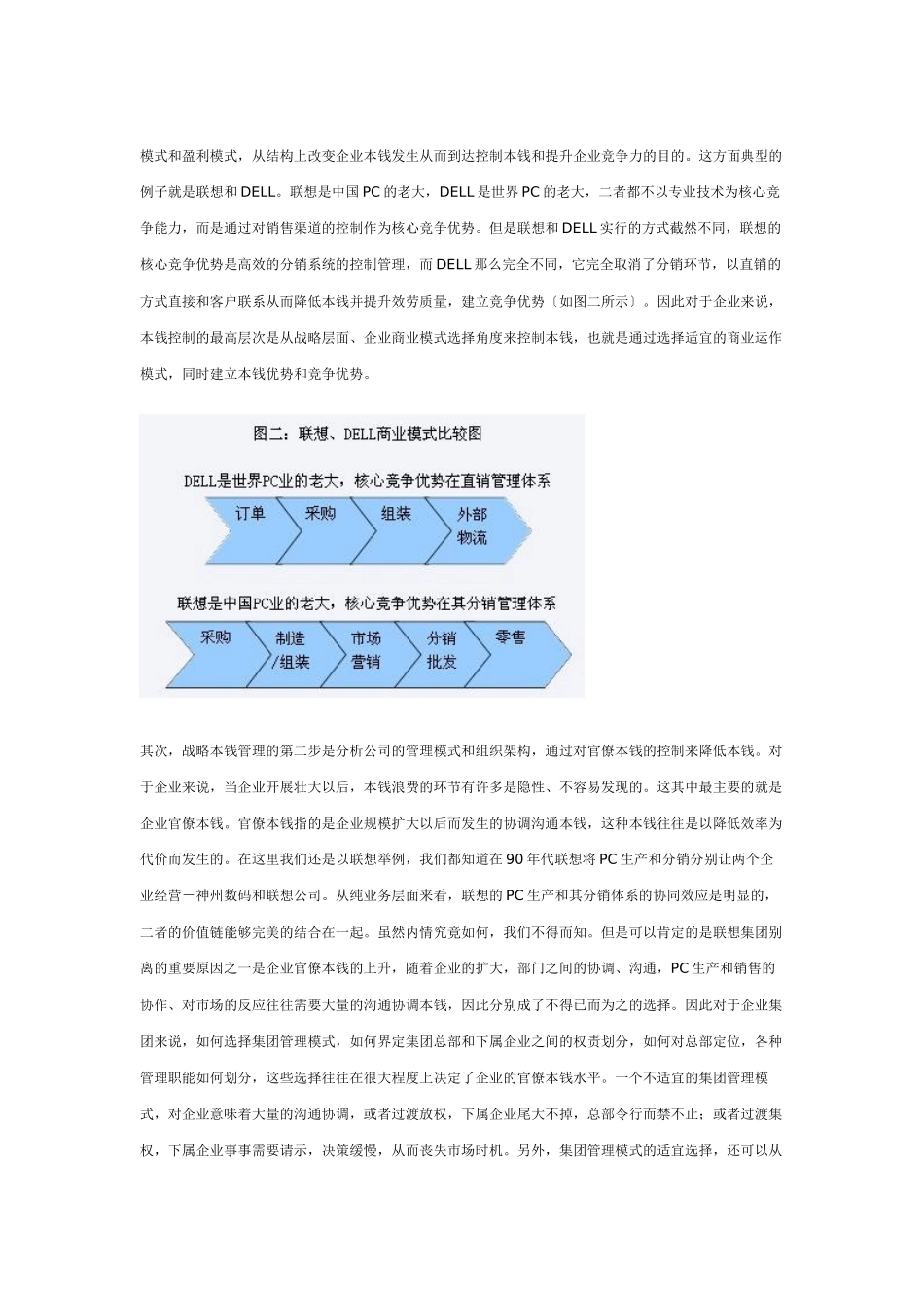 成本控制新思维_第2页