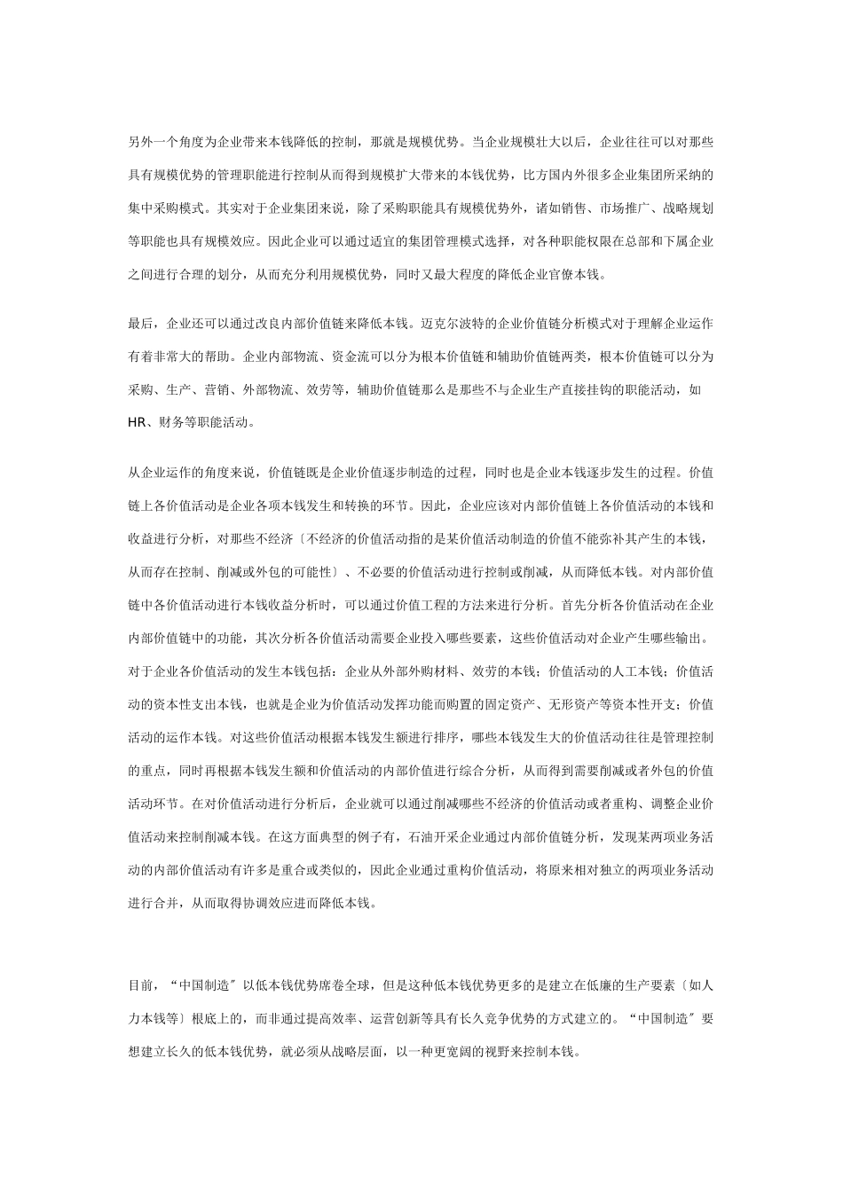 成本控制新思维_第3页