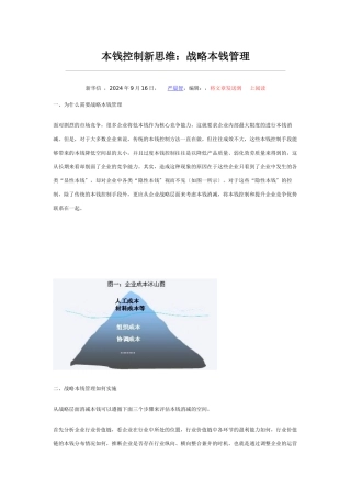 成本控制新思维