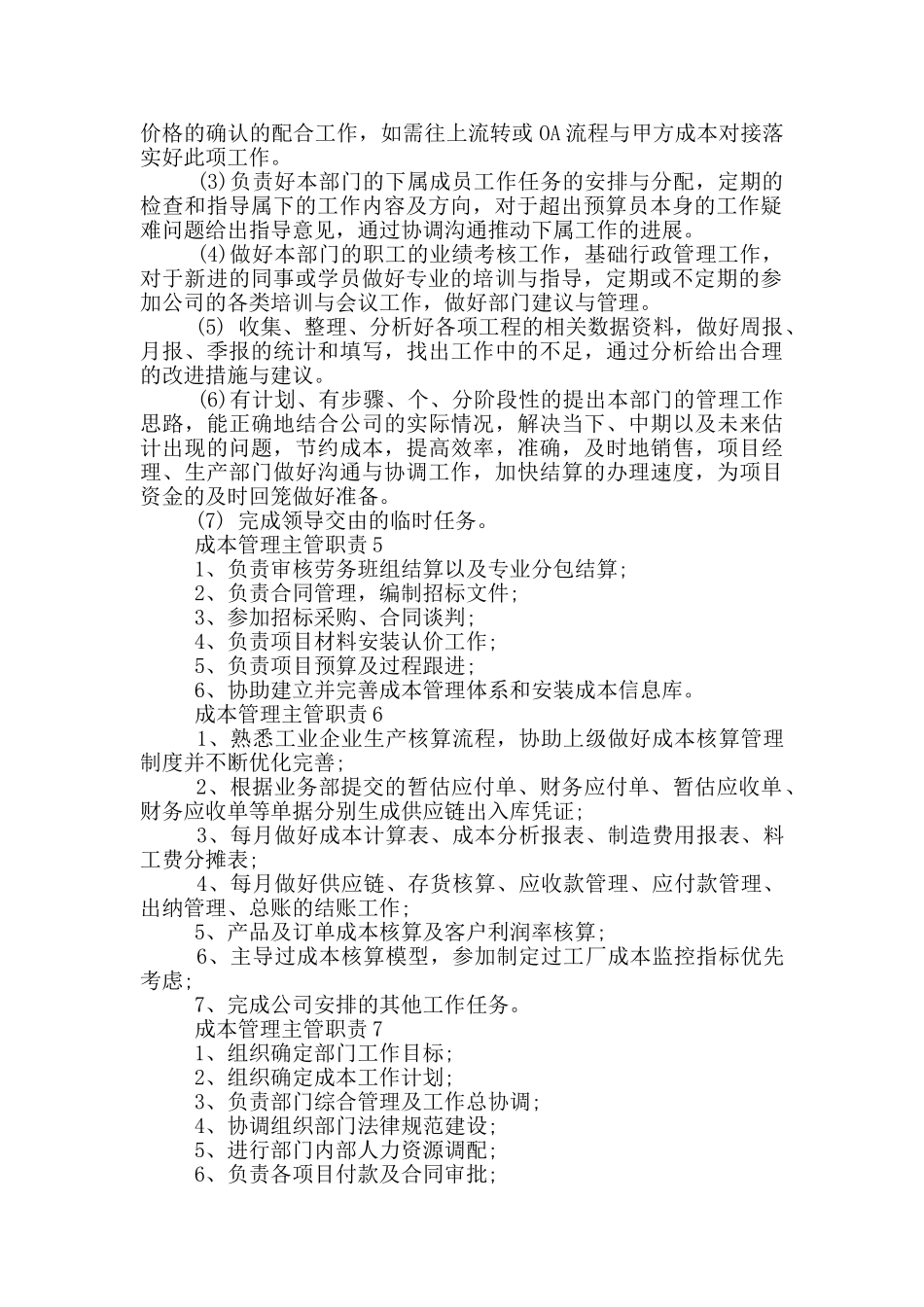 成本管理主管职责_第2页