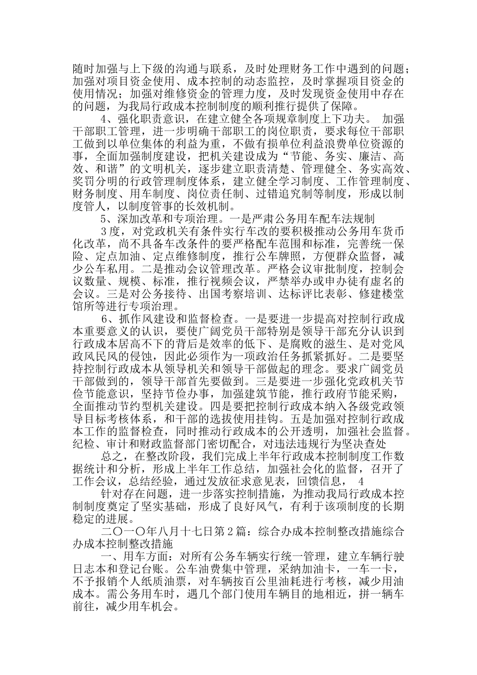 成本整改措施_第2页