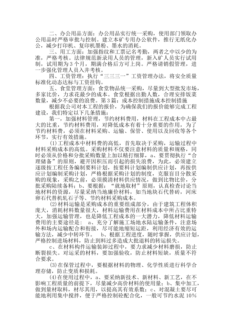成本整改措施_第3页