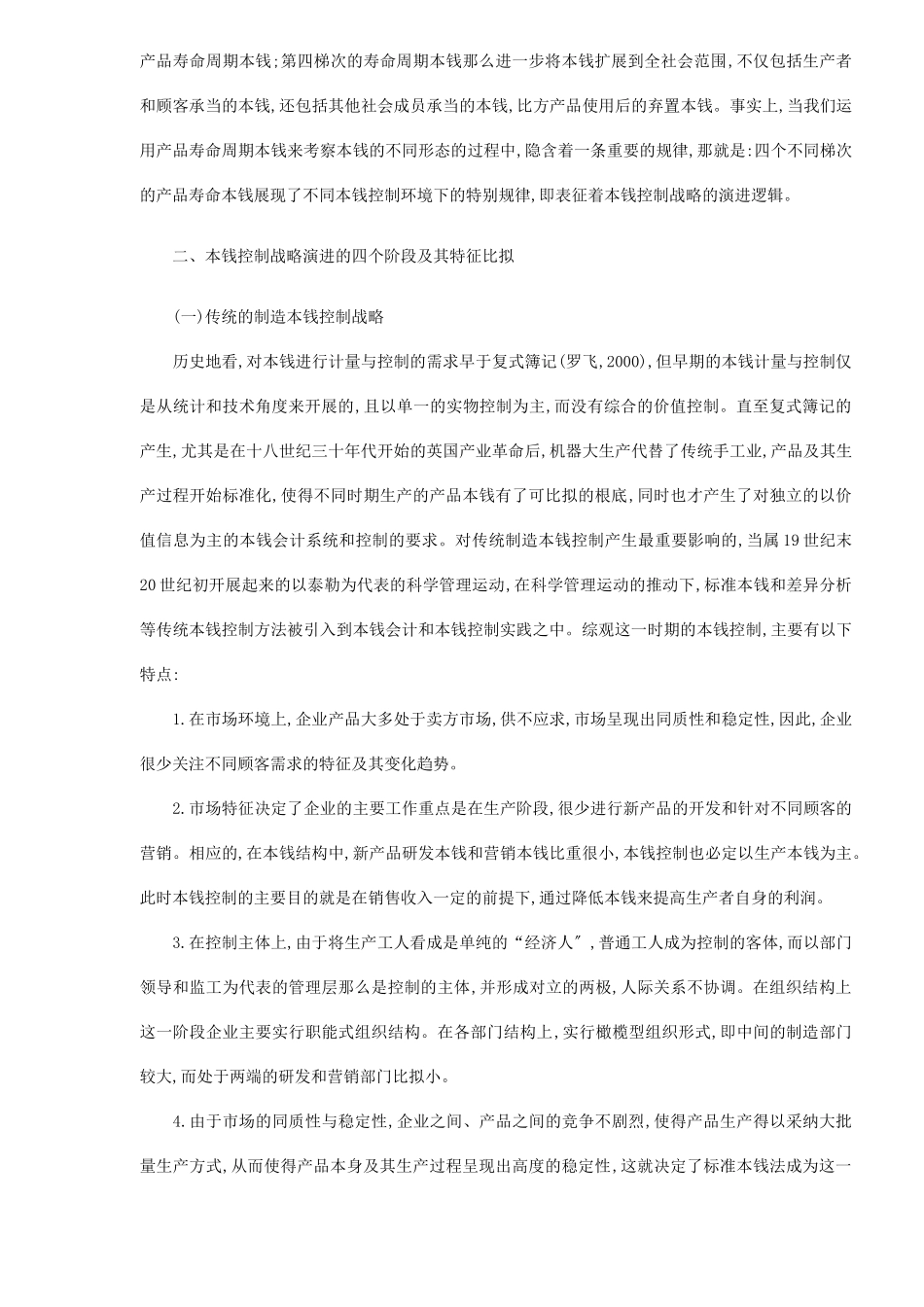 成本控制战略演进逻辑_第2页