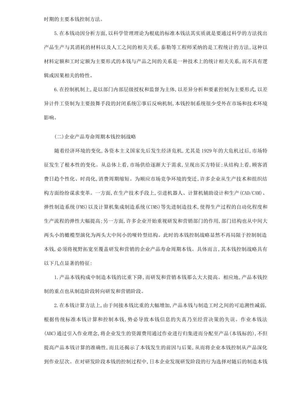 成本控制战略演进逻辑_第3页