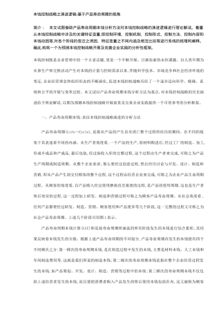 成本控制战略演进逻辑