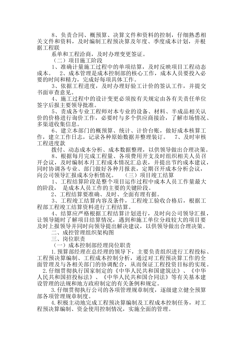 成本管理部岗位职责_第2页