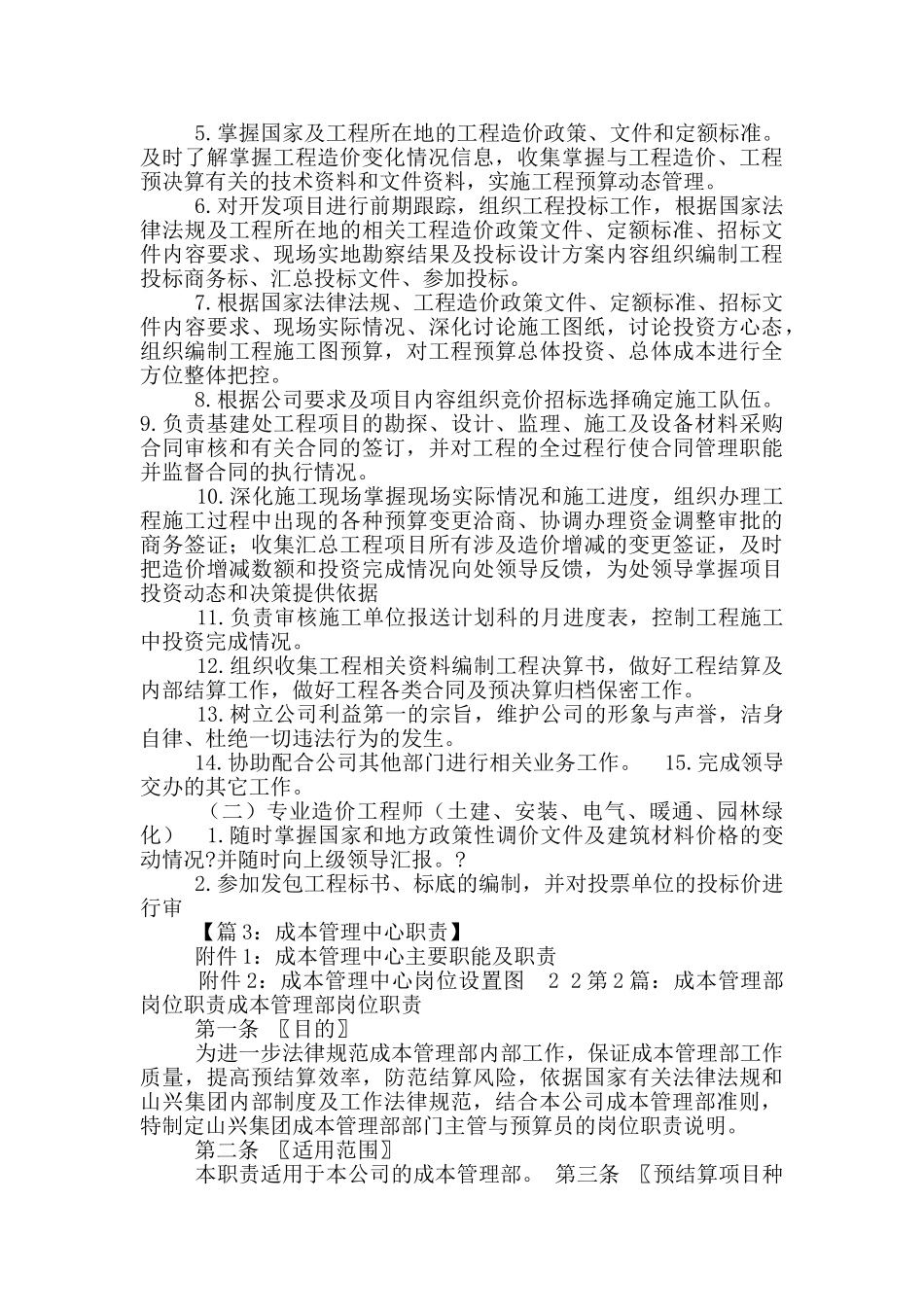 成本管理部岗位职责_第3页