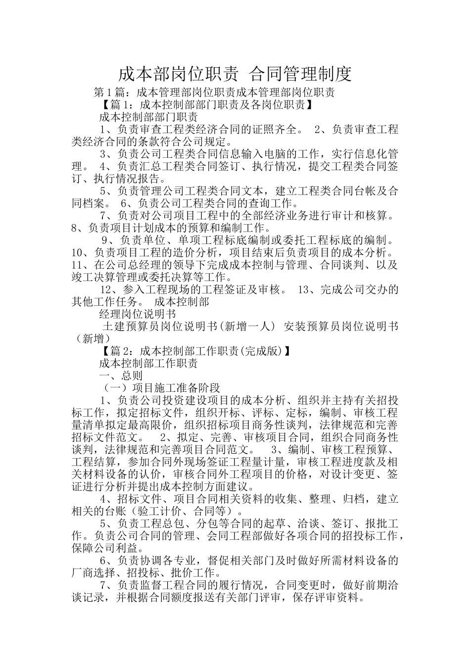 成本部岗位职责_第1页