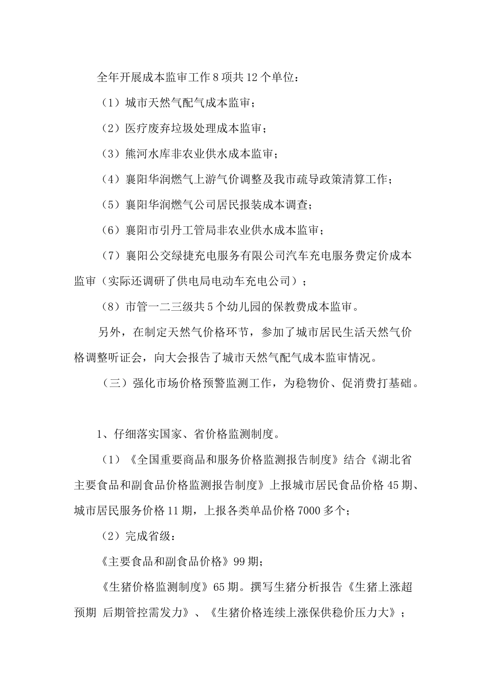 成本调查监审科工作总结_第2页