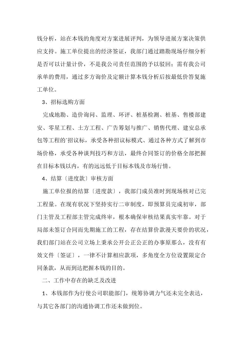 成本部工作总结_第2页