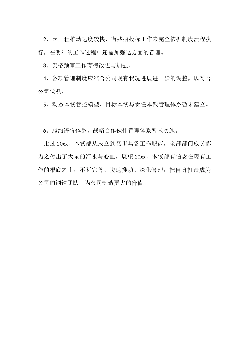 成本部工作总结_第3页