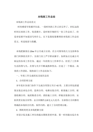 成本部工作总结