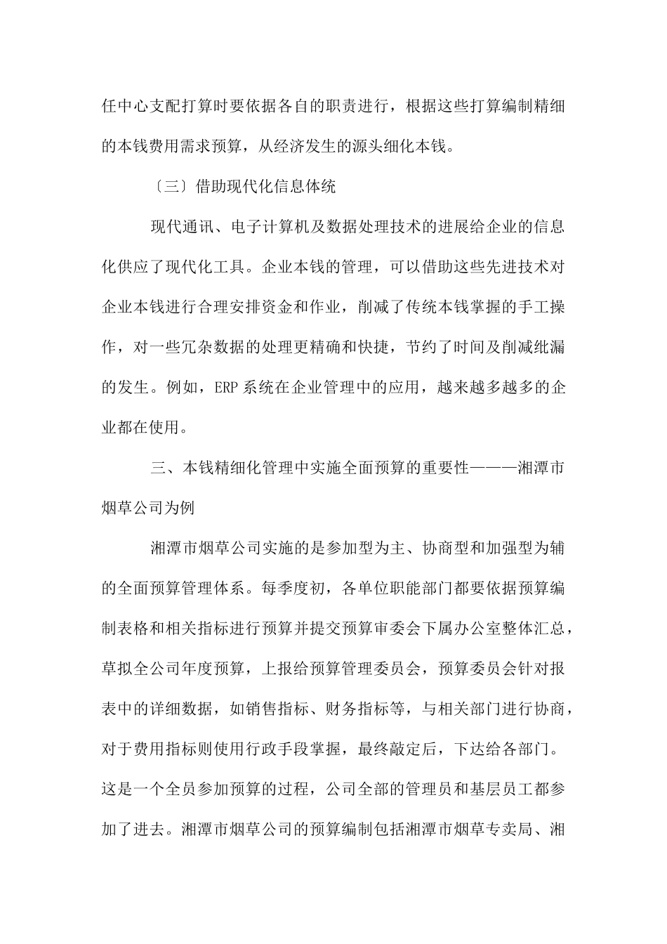 成本细化管理的企业核算论文_第3页