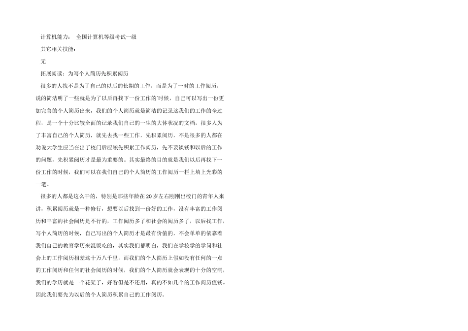 成本管理员应聘个人简历模板_第2页