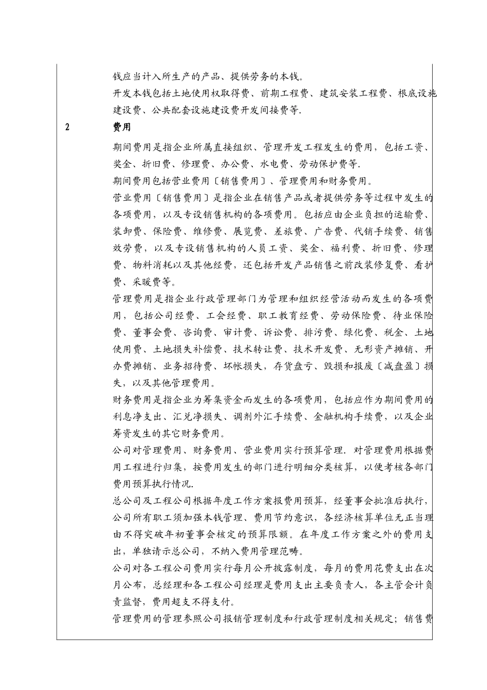 成本费用管理细则_第3页