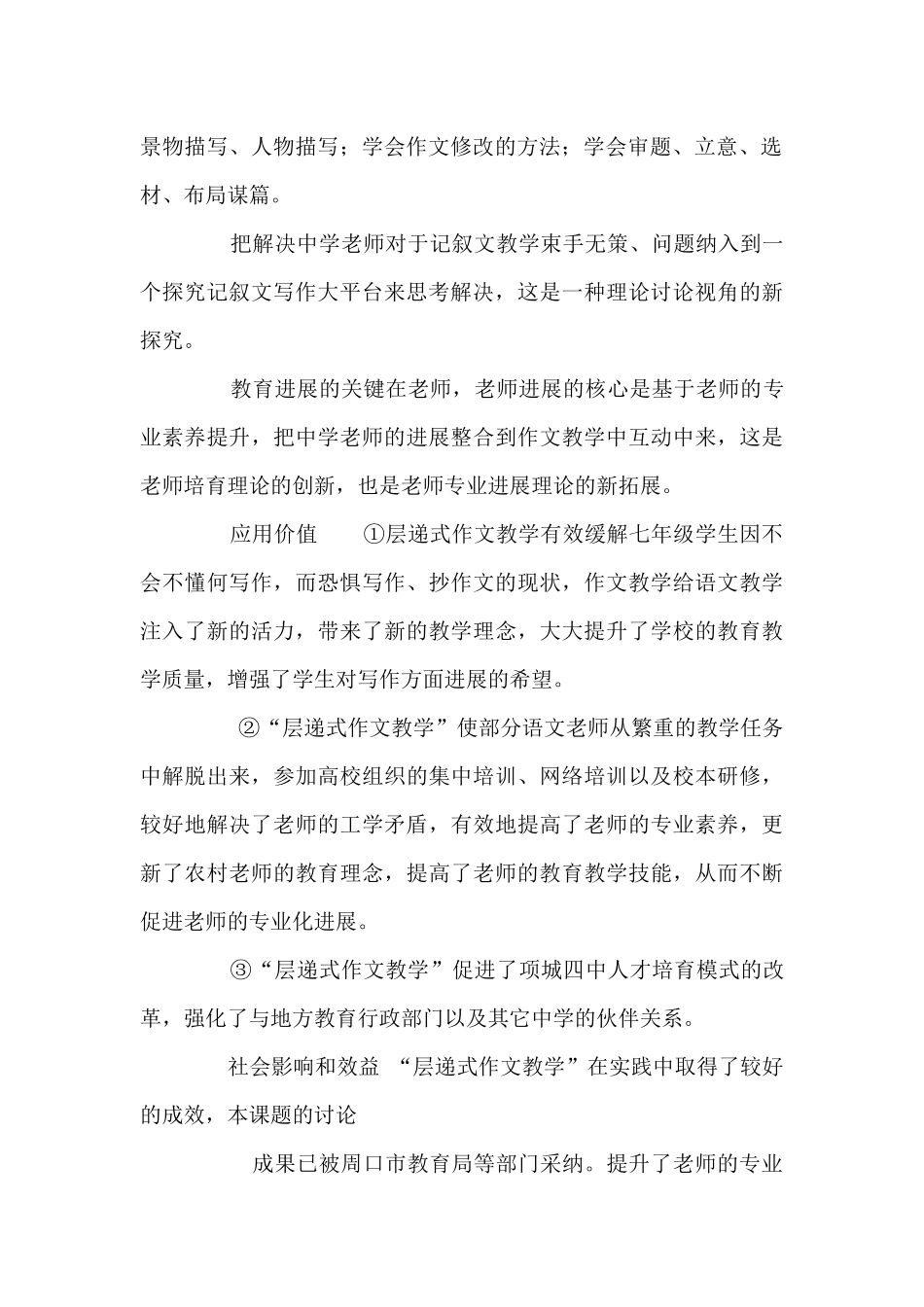 成果学术价值和应用价值_第2页