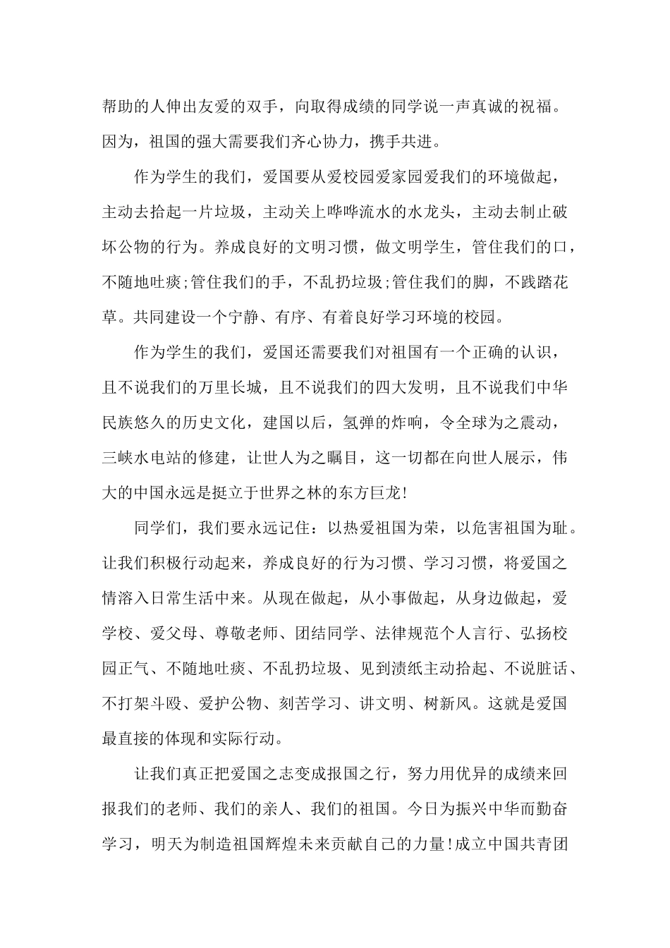 成立中国共青团100周年个人心得_第2页