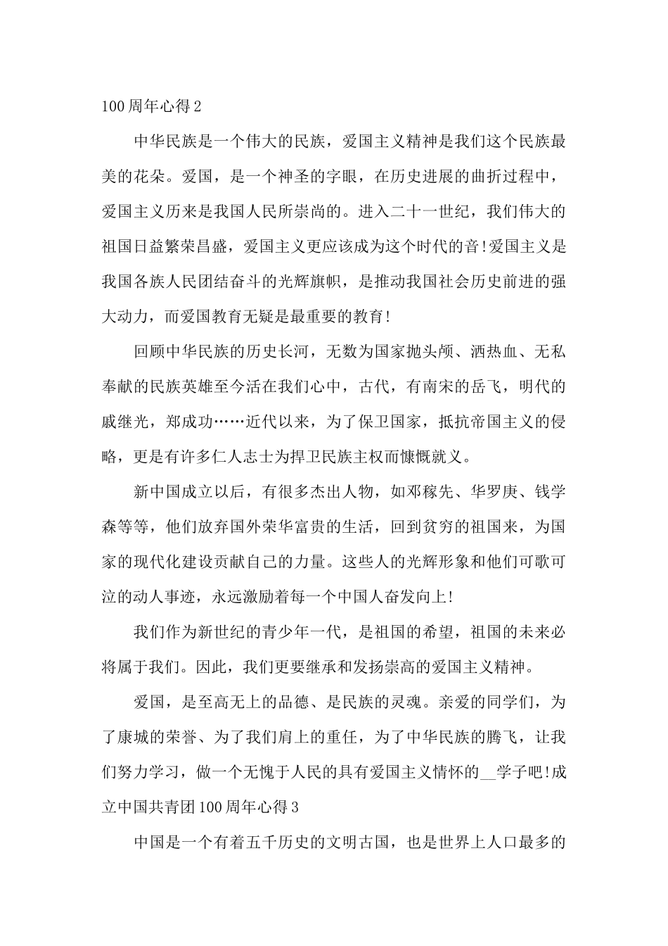 成立中国共青团100周年个人心得_第3页