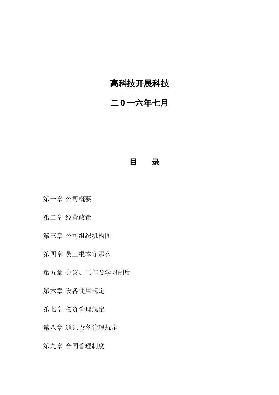 成立公司所需完整的规章制度_第2页