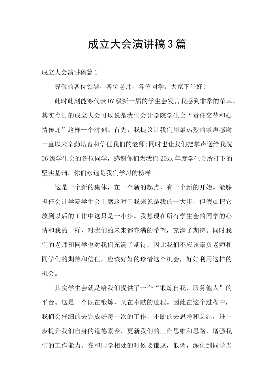 成立大会演讲稿3篇_第1页