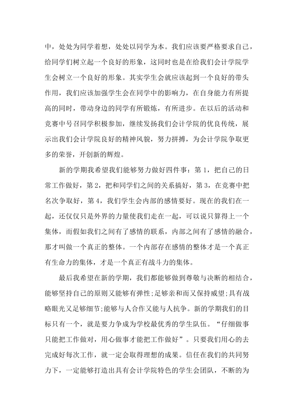 成立大会演讲稿3篇_第2页