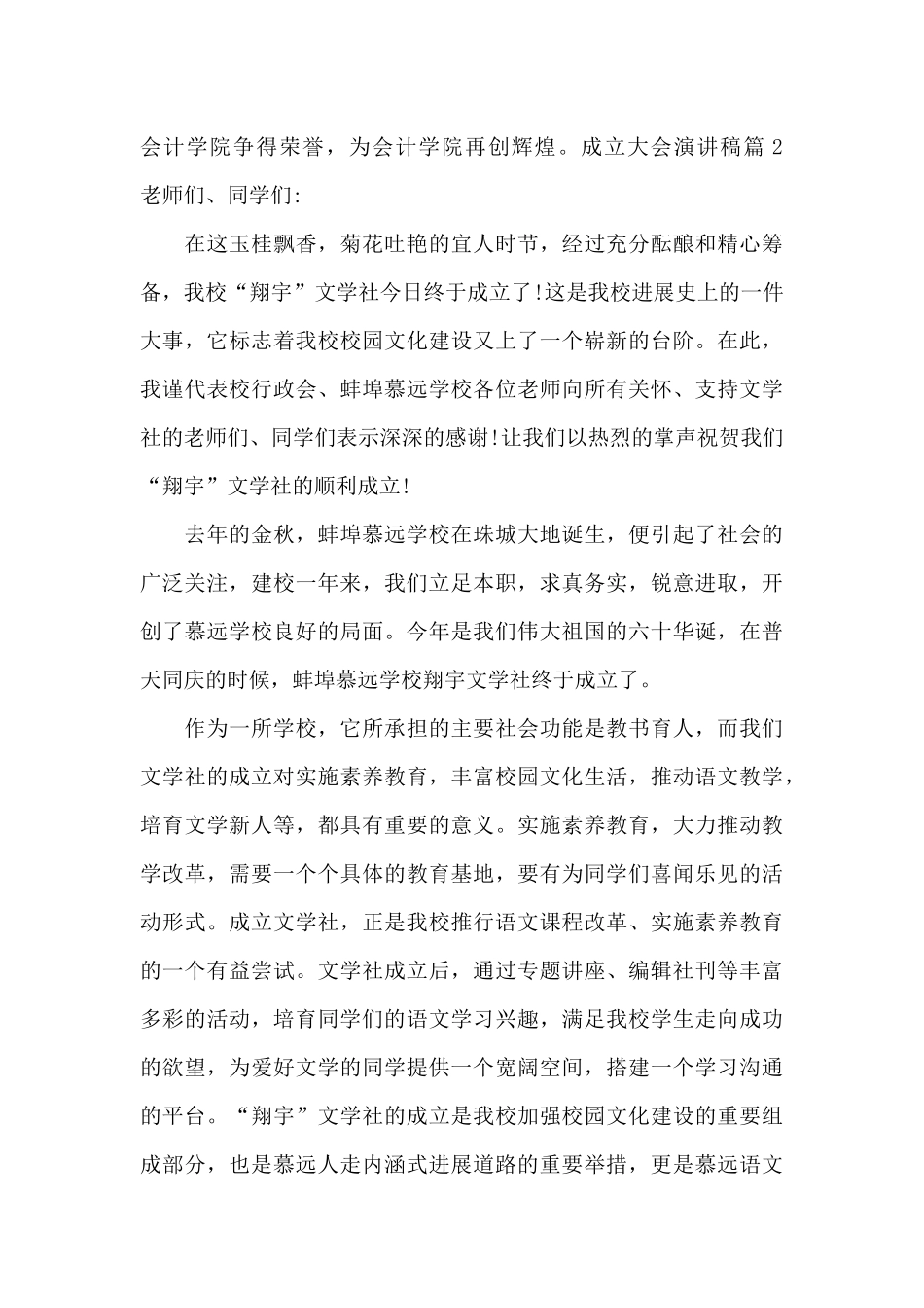 成立大会演讲稿3篇_第3页