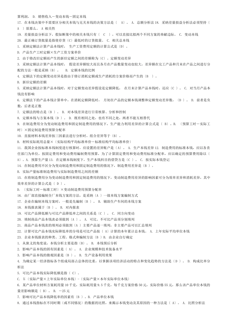 成本管理网考_第2页