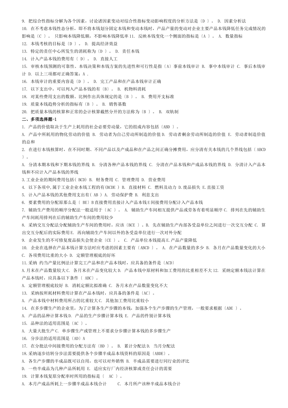 成本管理网考_第3页