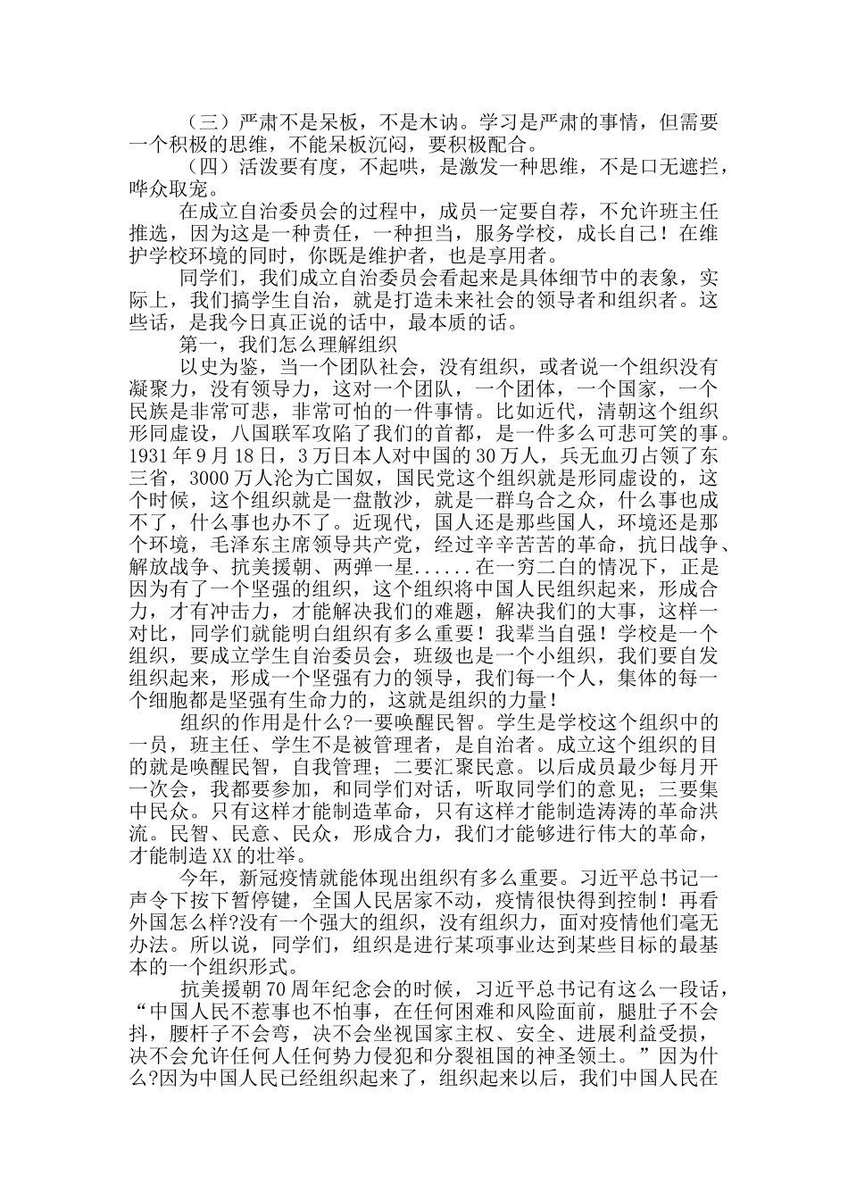 成立学生自治委员会动员大会上讲话稿_第2页