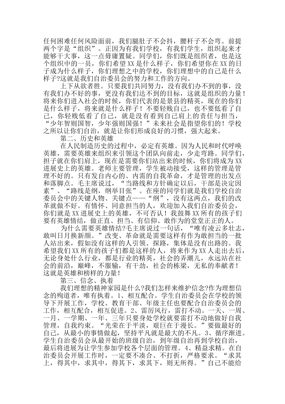 成立学生自治委员会动员大会上讲话稿_第3页