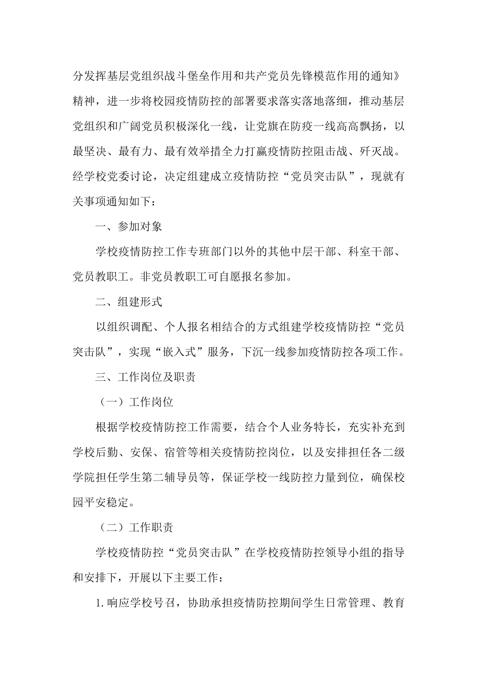 成立疫情防控党员突击队工作方案_第3页