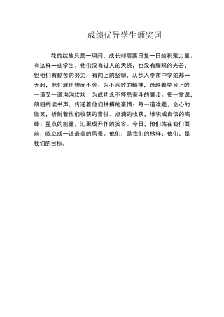 成绩优秀颁奖词