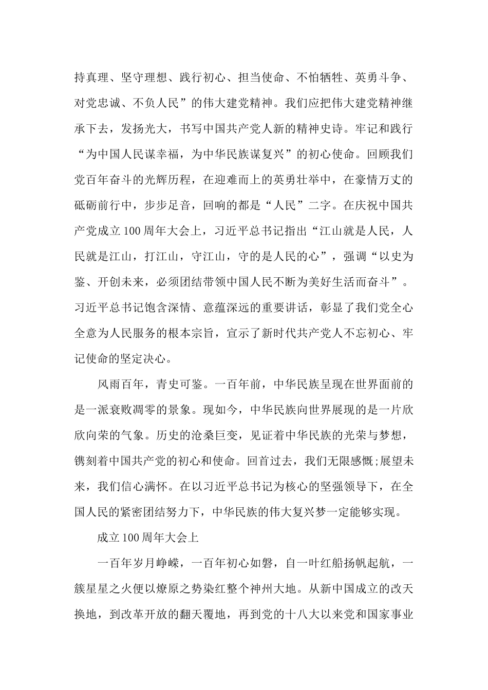 成立100周年大会上_第2页