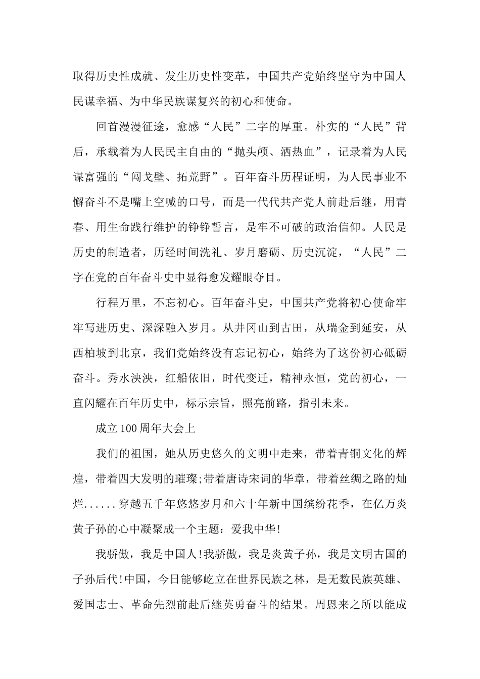成立100周年大会上_第3页