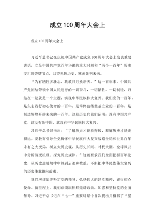 成立100周年大会上