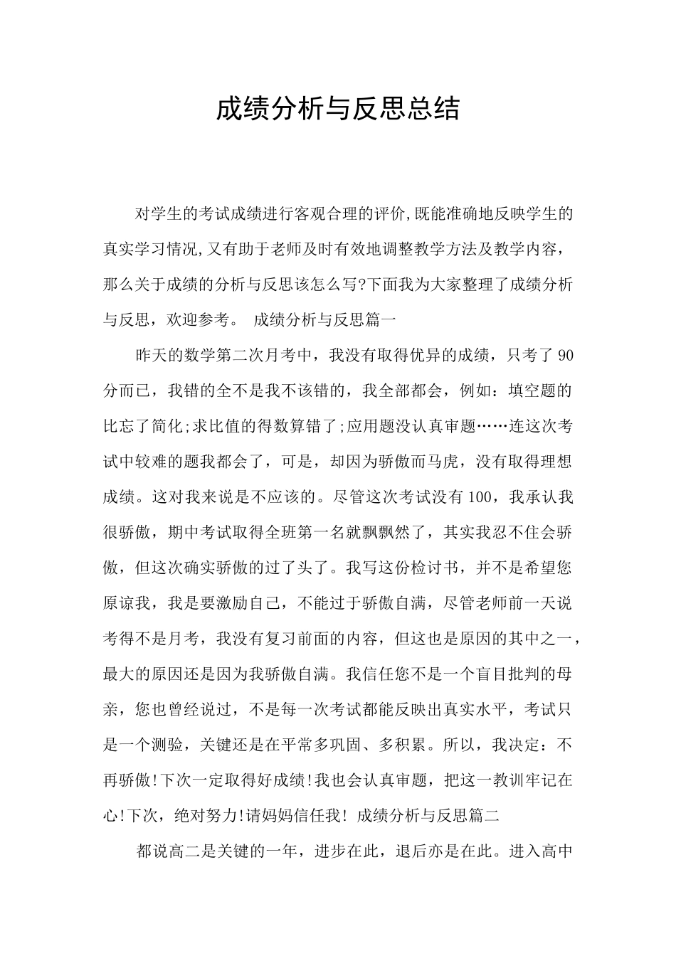 成绩分析与反思总结_第1页